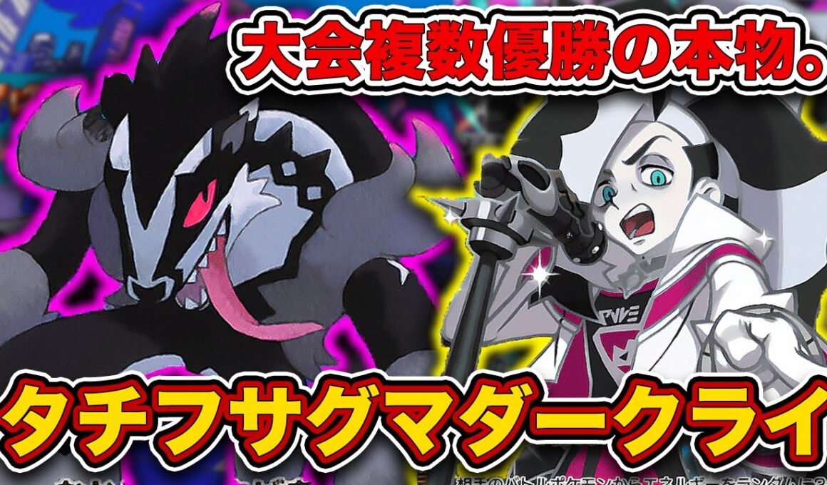 【ポケポケ】タチフサグマがまさかの”ガチデッキ”だった件。大会で複数優勝のタチフサグマメガアブソルを徹底解説。【ネズ】