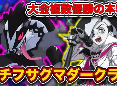 【ポケポケ】タチフサグマがまさかの”ガチデッキ”だった件。大会で複数優勝のタチフサグマメガアブソルを徹底解説。【ネズ】