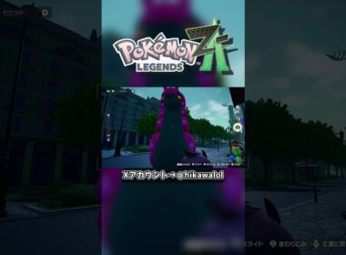 オヤブンペンドラーがデカ過ぎる 【ポケモンレジェンズZA】 #Shorts #ポケモン #ポケモンZA