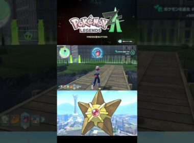 ヒトデマンどこ～？？【ポケモンレジェンズZA】Part64　#ポケモン #ポケモンレジェンズza #shorts #short   #ワイルドゾーン#ヒトデマン