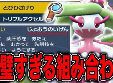【女王VS神】アマージョの『女王の威厳』はアルセウスをも支配する【ポケモンSV】