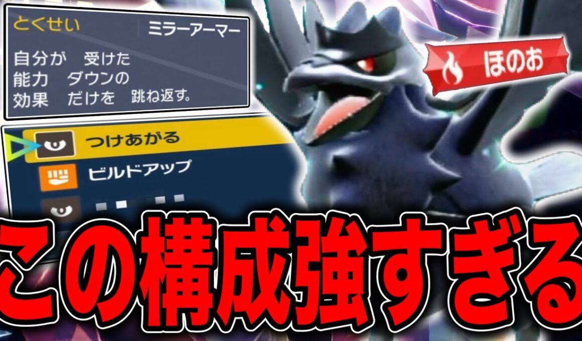 相手が何も出来ずに降参しまくるアーマーガアのまさかの戦術がエグい【ポケモンSV】
