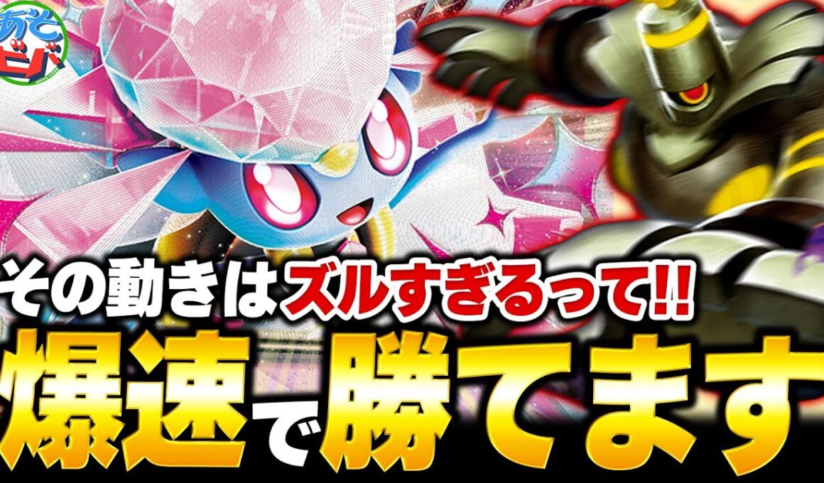 【爆速】気づいた時には盤面崩壊！？シティリーグでも入賞していた『ボムメガディアンシーex』がヤバすぎる【ポケカ/ポケモンカード】【対戦】