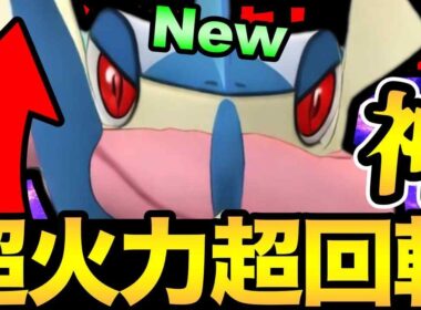 神ポケモンが新登場！シャドウのゲッコウガがやばい！絶対厳選するぞおおお【 ポケモンGO 】【 GOバトルリーグ 】【 GBL 】【 スーパーリーグ 】