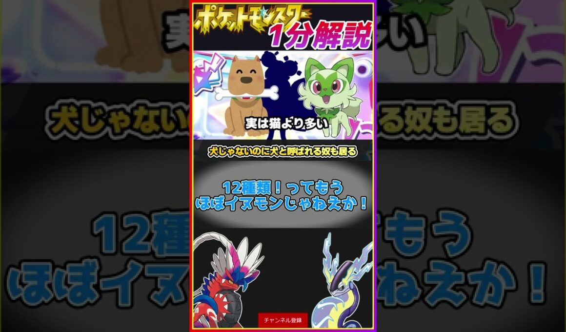 犬がモチーフのポケモンって何種類居るか知ってる？【ポケモン１分解説】#Shorts #ポケモンSV #ボチ