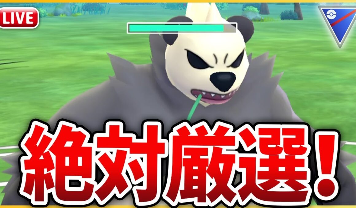 【スーパーリーグ】貴重な厳選チャンス！今野生沸きしているヤンチャムの進化系「ゴロンダ」を使っていく！