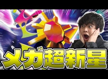 【ポケカ/対戦】シティ優勝しすぎでヤバイ!!メガスターミーex+ユキメノコが最強Tier1デッキ(ドラパルト/おまつりおんど/新レギュ)