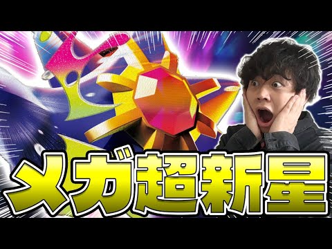 【ポケカ/対戦】シティ優勝しすぎでヤバイ!!メガスターミーex+ユキメノコが最強Tier1デッキ(ドラパルト/おまつりおんど/新レギュ)