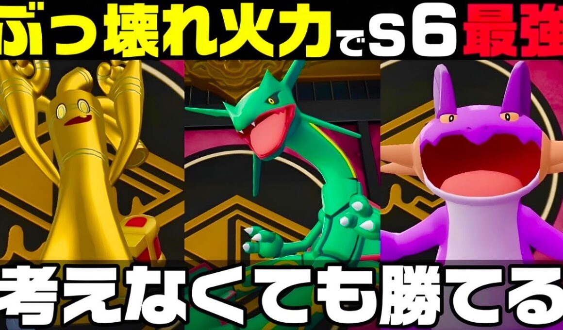 【ポケモンZ-A】新シーズン最強ポケモンはコイツです。レックウザ最強構築！！【M次元ラッシュ】【Pokémon LEGENDS Z-A】【ランクマッチ】【育成論】【技構成•パーティー】【メガシンカ】