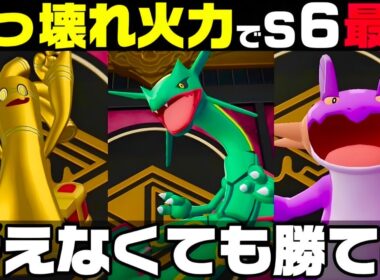 【ポケモンZ-A】新シーズン最強ポケモンはコイツです。レックウザ最強構築！！【M次元ラッシュ】【Pokémon LEGENDS Z-A】【ランクマッチ】【育成論】【技構成•パーティー】【メガシンカ】
