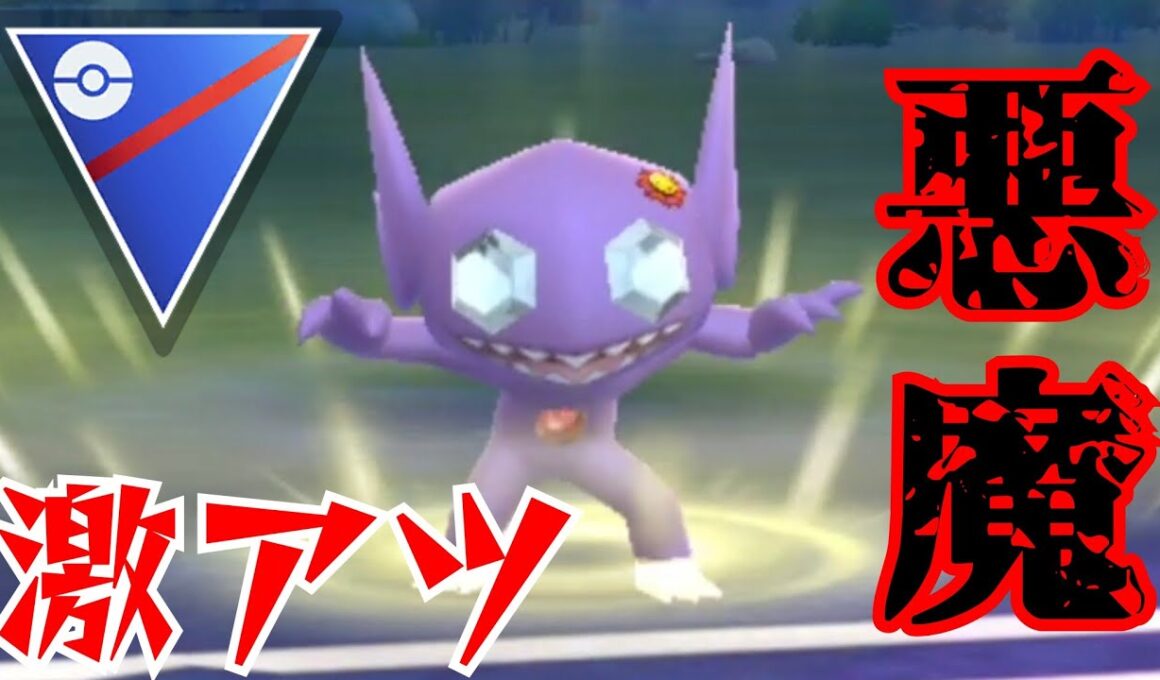 【覇権】通常ヤミラミも優秀すぎて大活躍？！いまこそ絶対にガチれ！！【GBL】【スーパーリーグ】