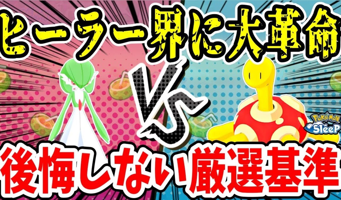 サーナイトより優秀？確保必須なツボツボのヒーラーとしての能力を中心に徹底解説【ポケモンスリープ】