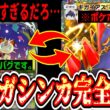 【メガシンカ終了】新ニャース←これさすがにマズイです…実質280ダメで確実に仕留める「ギガイアスex」ポケポケを終わらせる【ポケポケ/Pokémon Trading Card Game Pocket】