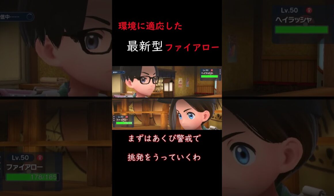 環境に適応した最新ファイアロー#shorts  #ポケモン #ポケモンsv