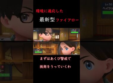 環境に適応した最新ファイアロー#shorts  #ポケモン #ポケモンsv