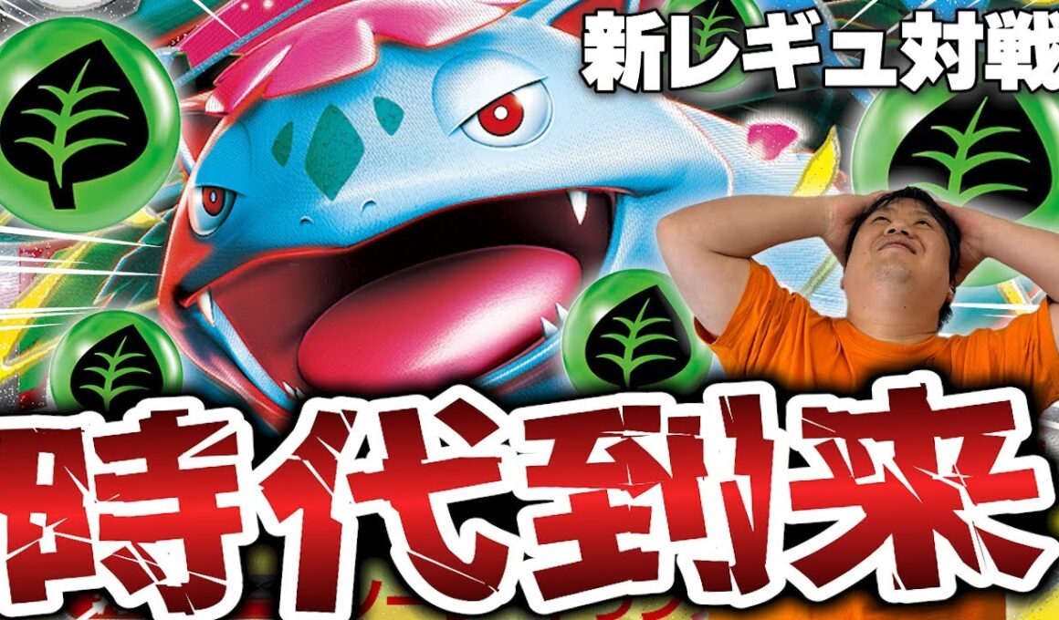 【ポケカ/新レギュ対戦】ついに時代到来!!メガニウムと合わせたメガフシギバナが高火力＆高耐久で突破できない⁉【VSドラパルト】