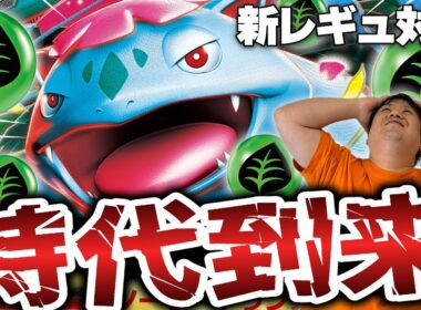 【ポケカ/新レギュ対戦】ついに時代到来!!メガニウムと合わせたメガフシギバナが高火力＆高耐久で突破できない⁉【VSドラパルト】