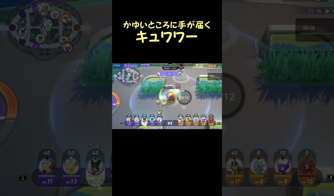 キュワワーも勝機を狙っているのです(UNITE)