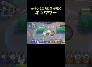 キュワワーも勝機を狙っているのです(UNITE)