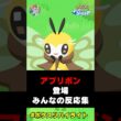 ポケスリにアブリボン登場！Xでの興味深い反応集！#ポケスリハイライト#ポケモン #アブリボン #アブリー #ポケモンスリープ  #ポケモン