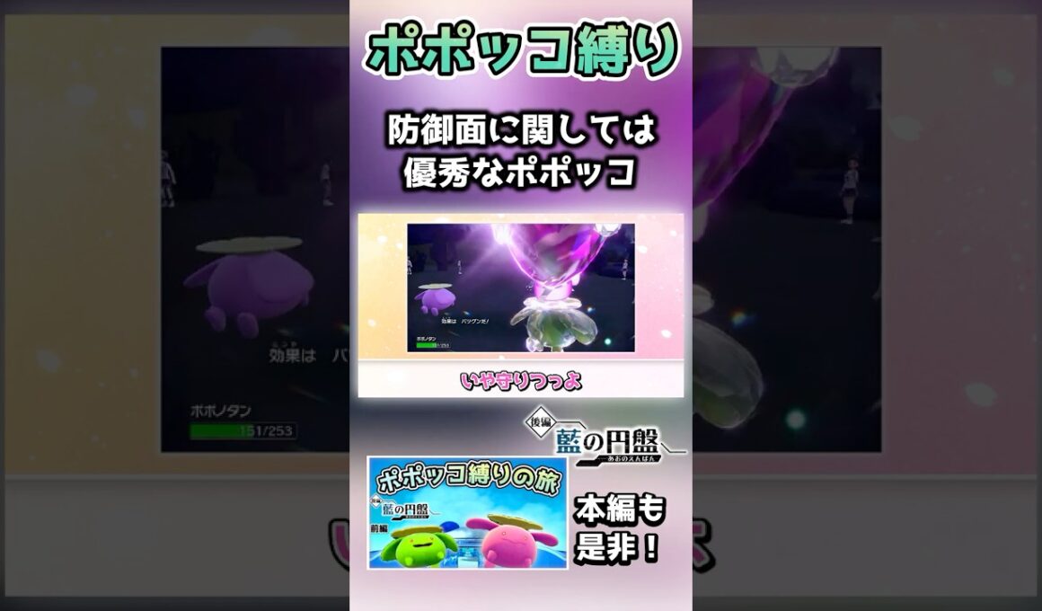【ポポッコ縛り】ポポッコは防御最強クラスでした…【ポケモンSV】【藍の円盤】【ゆっくり実況】