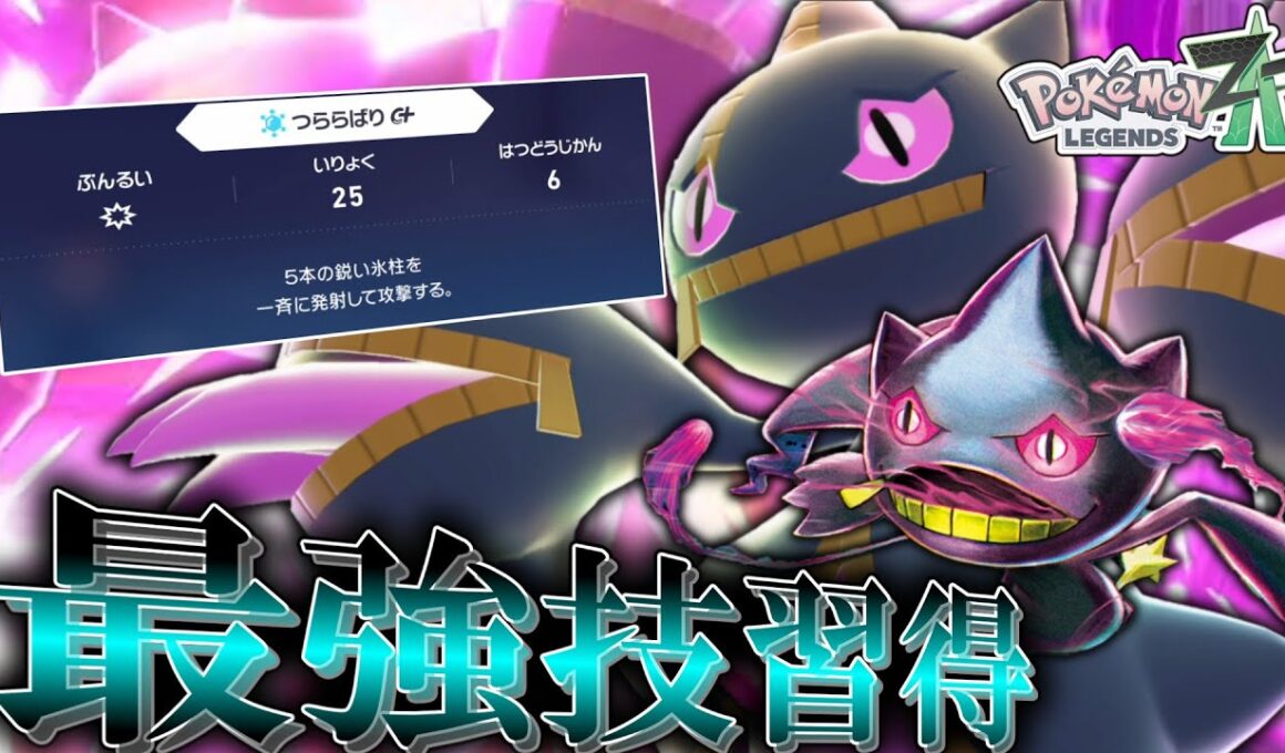 【ポケモンZA】DLCでまさかのつららばりを習得した「メガジュペッタ」がガブリアスを返り討ちにする。【ゆっくり実況】