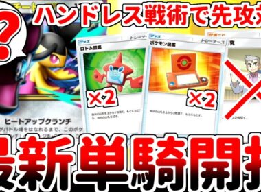 【ポケポケ】オーキド博士も大混乱！? 先攻に対応した「メガクチートex構築」を考えていたら、博士の研究を採用せず、図鑑アイテムをフル投入するハンドレス戦術に辿り着いてしまいました。【ゆっくり実況】