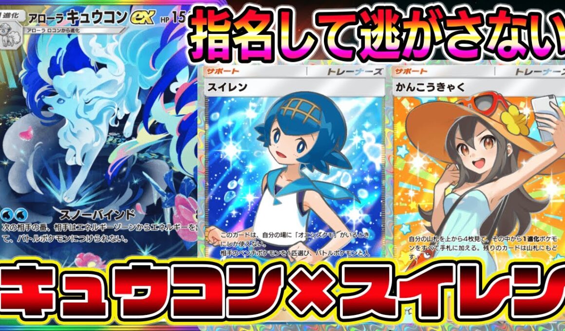 【ポケポケ】エネが貼れないから逃げれない。アローラキュウコン×スイレンの組み合わせが最強すぎる【Pokémon Trading Card Game Pocket】【ポケポケ アローラキュウコンex】