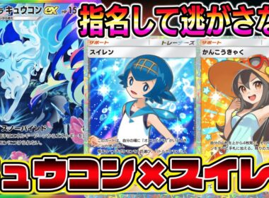 【ポケポケ】エネが貼れないから逃げれない。アローラキュウコン×スイレンの組み合わせが最強すぎる【Pokémon Trading Card Game Pocket】【ポケポケ アローラキュウコンex】