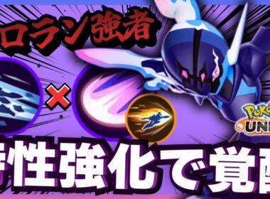 簡単操作で全てを破壊出来る『ソウブレイズ』が楽しすぎる！！【ポケモンユナイト】