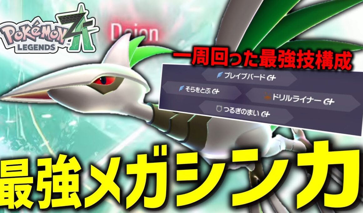 【ポケモンZA】 あえてDLC以前の技構成にした「メガエアームド」がまじで作中メガシンカの中で飛び抜けて強い。 【ゆっくり実況】