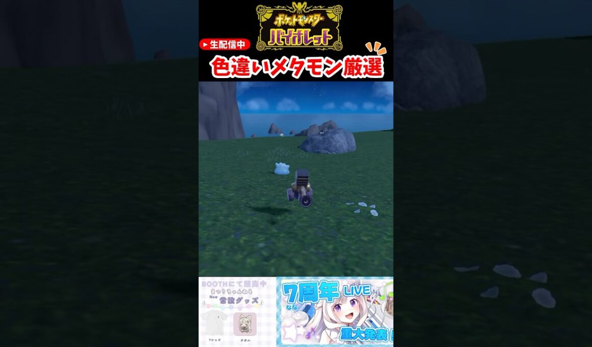 #ポケモンsv色違い メタモン厳選
