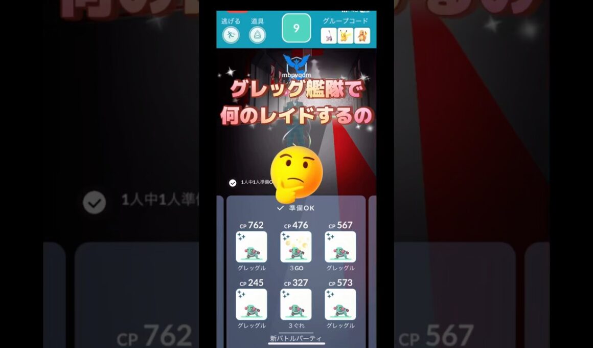 グレッグル艦隊で何のレイドするの🤫