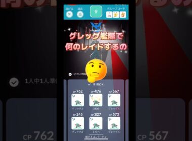 グレッグル艦隊で何のレイドするの🤫