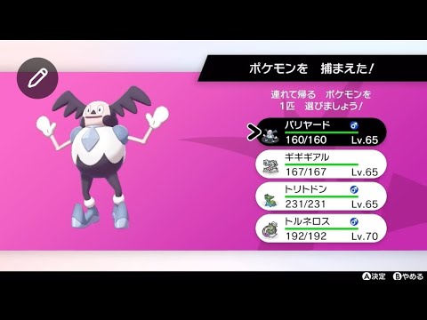 色違いガラルバリヤード