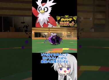 【ゆっくり実況】デリバードからのプレゼントはあ・な・た♡ #ポケモンsv #ポケモンza #ポケモン #ゆっくり実況 #デリバード #色デリバード #色違い #シングルバトル #拡散希望