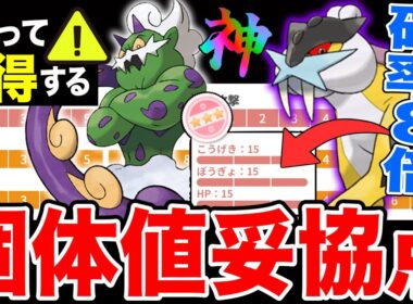 【海外速報】個体値100入手確率約8倍＆落とし穴に注意「Sライコウ」「化身トルネロス」知って得する個体値厳選ラインを徹底解説！【ポケモンGO】【GOバトルリーグ】【マスターリーグ】