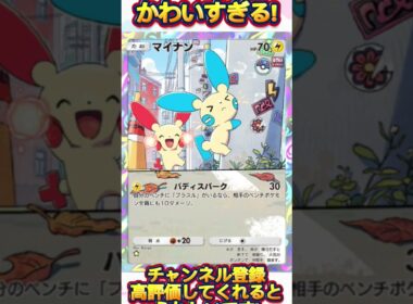 【ポケポケ】プラスルマイナンかわいすぎる!#shorts