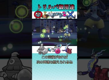 【ポケモンSV】トリルパ御用達　#ポケモンsv　#サマヨール