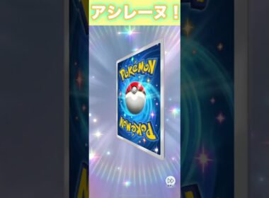 アシレーヌ！色違い！６枚パック！【ポケポケ】