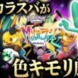 【自認カラスバ】キモリの異次元で色違い厳選の沼にハマっている男　M次元ラッシュ【Pokémon LEGENDS Z-A ビエラ】