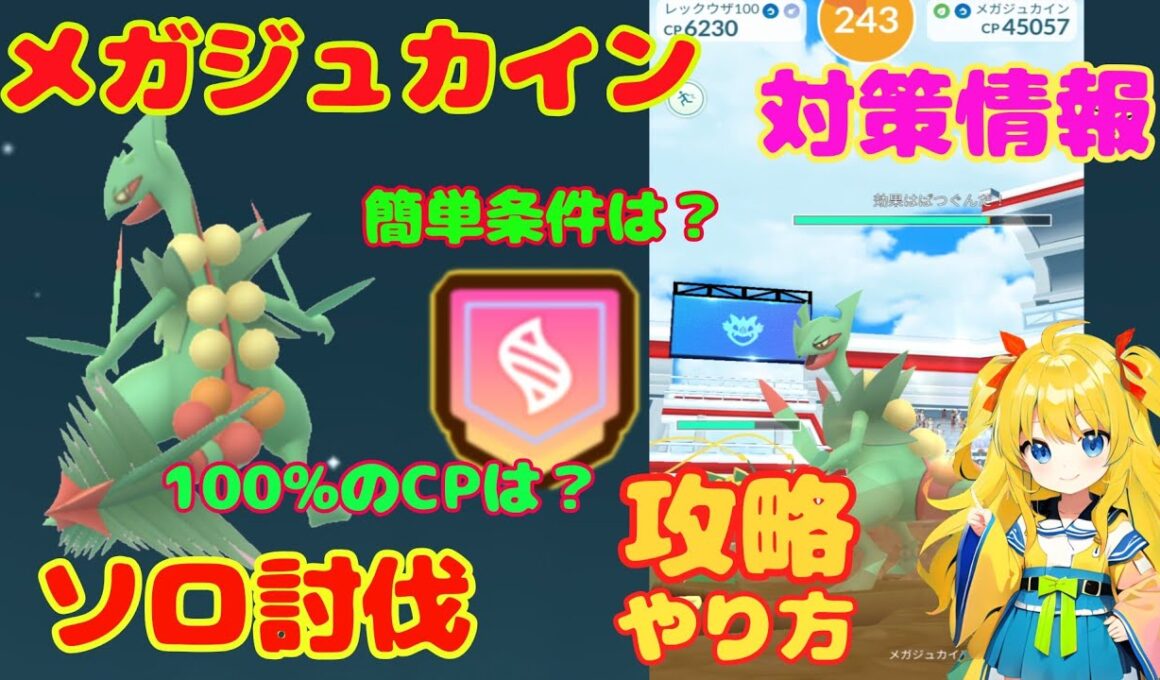 メガジュカインの簡単ソロ討伐！攻略ポイントと性能を解説