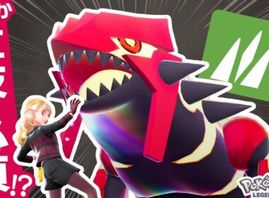 【草技必須】ついに解禁された『ゲンシグラードン』の最適解を探る！【ポケモンZ-A】