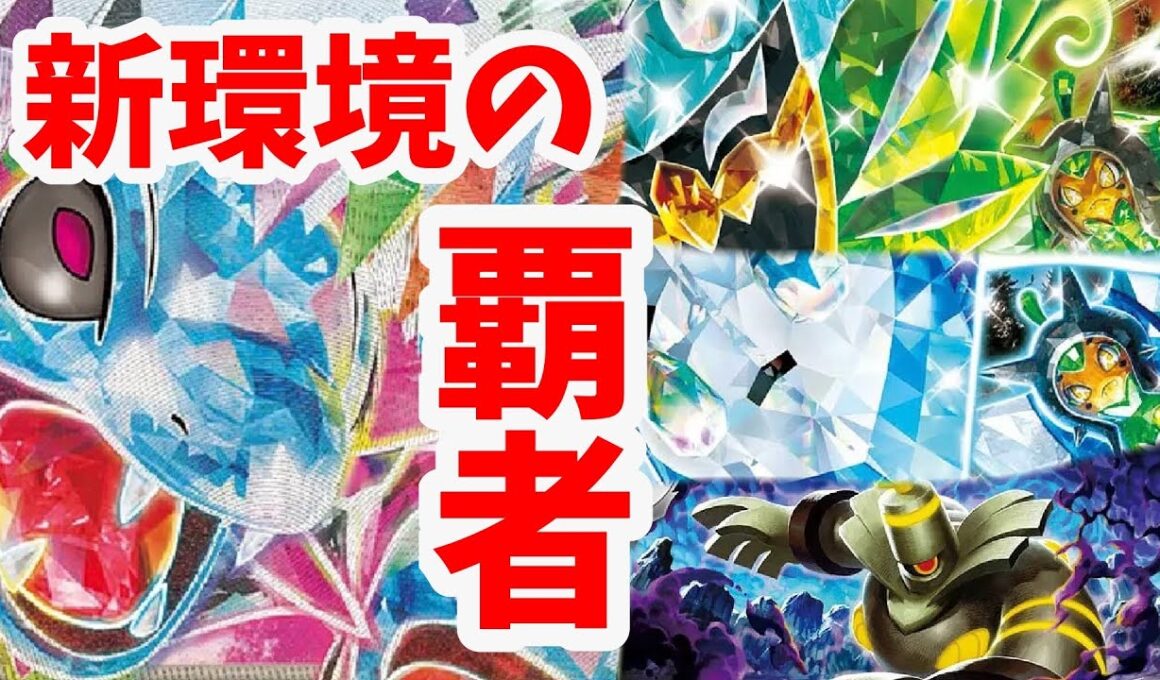 【ptcgl日記】次の環境はこれだ？！宝石ボムサザンドラ【新レギュ】【ポケカ】