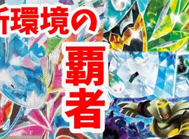【ptcgl日記】次の環境はこれだ？！宝石ボムサザンドラ【新レギュ】【ポケカ】