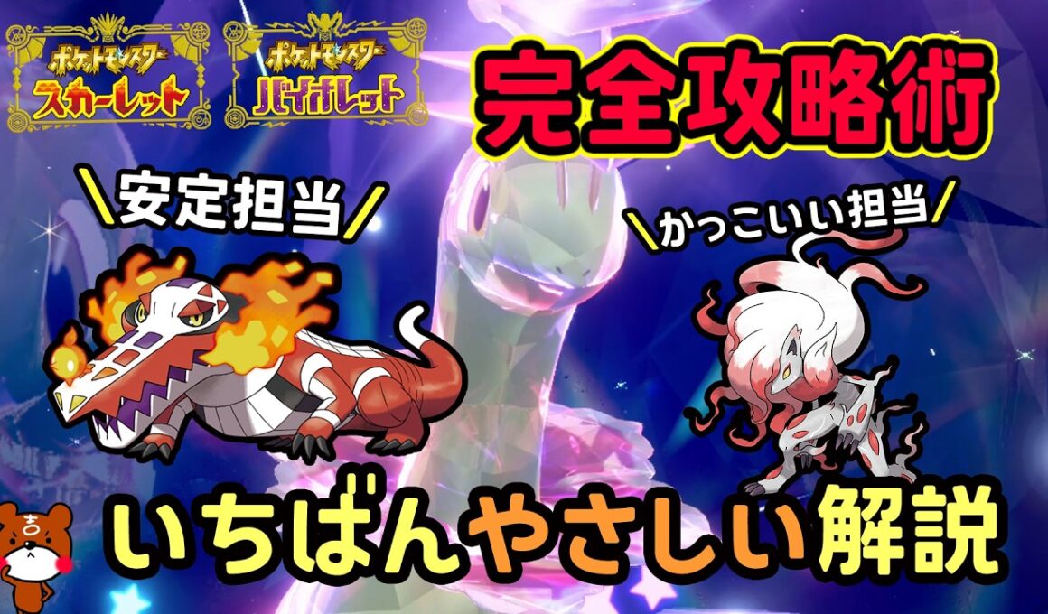 【ポケモンSV】安定ソロ攻略！復刻した最強メガニウムレイドを簡単に倒せる対策ポケモンは天然ラウドボーン・ヒスイゾロアークで勝てる立ち回り！入手方法から努力値振りを解説！ポケモンスカーレットバイオレット