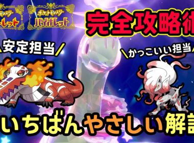 【ポケモンSV】安定ソロ攻略！復刻した最強メガニウムレイドを簡単に倒せる対策ポケモンは天然ラウドボーン・ヒスイゾロアークで勝てる立ち回り！入手方法から努力値振りを解説！ポケモンスカーレットバイオレット