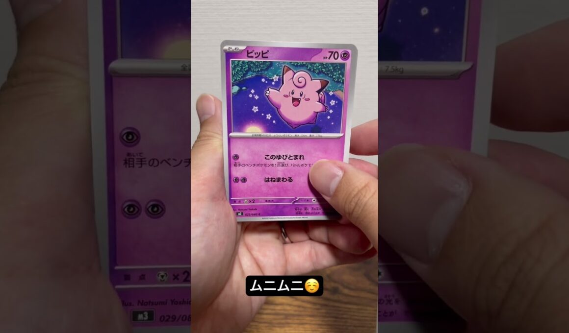 エンニュートの手のひら🫲#ポケモンカード #ポケカ #ポケモン #pokemon #ポケカ開封