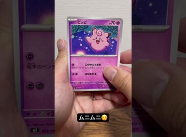 エンニュートの手のひら🫲#ポケモンカード #ポケカ #ポケモン #pokemon #ポケカ開封