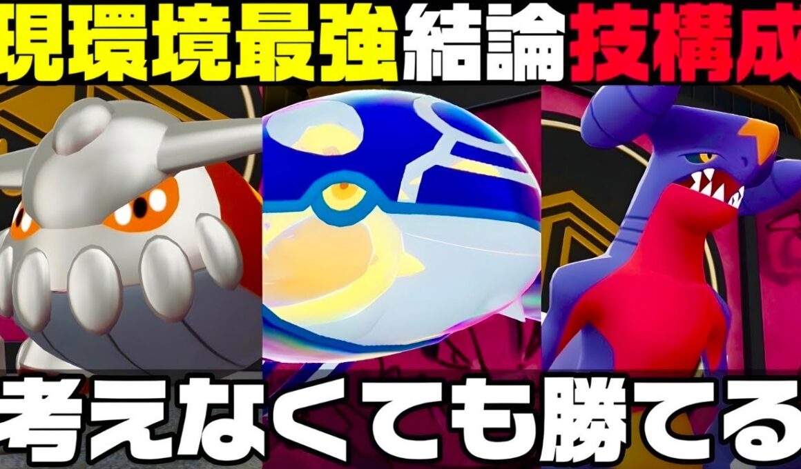 【ポケモンZ-A】『ゲンシカイオーガ』が最強でした。げんしのちから採用がぶっ壊れすぎる‼︎【M次元ラッシュ】【Pokémon LEGENDS Z-A】【ランクマッチ】【育成論】【技構成•パーティー】